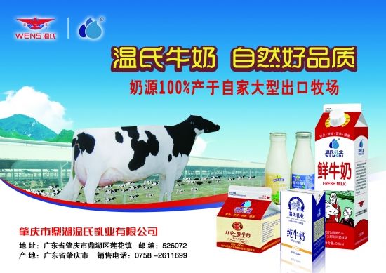 温氏牛奶
