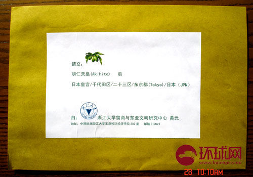 浙大学者致信日本天皇与首相:日本必须醒觉|浙