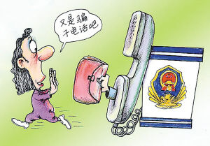 警察为何成骗子
