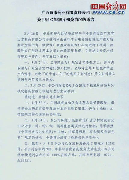 ������ӯ��ҩҵ�������ι�˾����άC����Ƭ��������ͨ�桷ȫ��