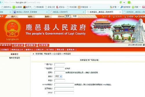 河南鹿邑民众在政府官网写建议均提示非法广告