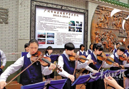 西关培英中学迎来134岁生日