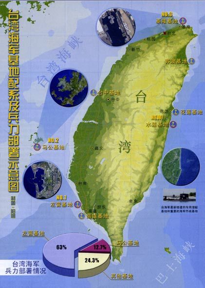 台湾海军兵力部署情况.