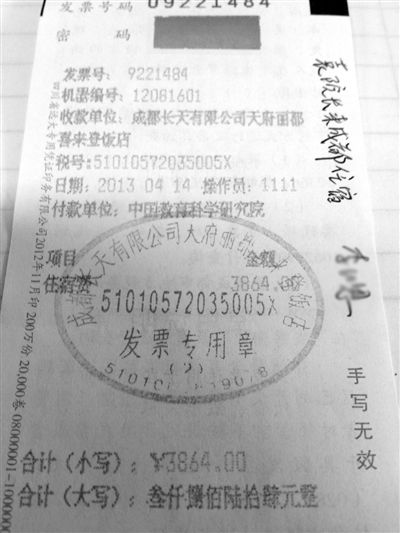 昨日，有读者向本报提供了发票照片，发票上分别有手写“袁院长来成都住宿”等字样，付款单位为中国教育科学研究院。读者供图