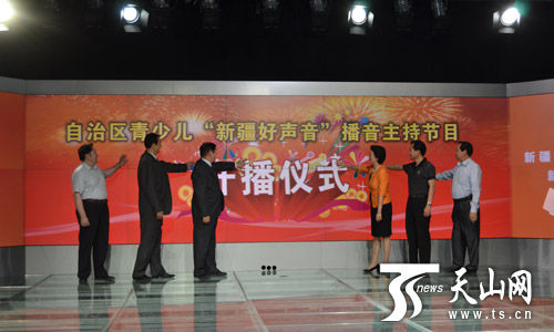 新疆青少儿新疆好声音播音主持节目活动启动