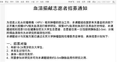 课题组发帖求处女血 北大医学院相关课题组:用于研究hpv,系国际