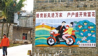 2008年2月13日，重庆云阳县农村，计划生育及婚育新风宣传广告。资料图片/CFP