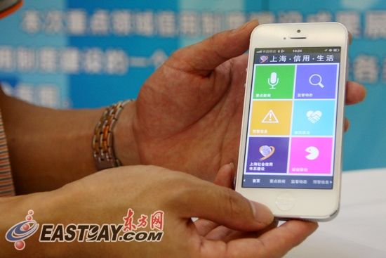 监管黑名单随时知晓 上海发布诚信信息APP