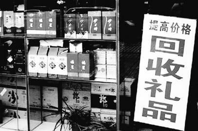 礼品回收监管漏洞亟待封堵