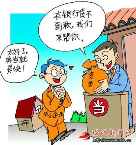 塔城:典当行业悄然兴起