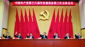 十八届三中全会在京举行 习近平作重要讲话 全