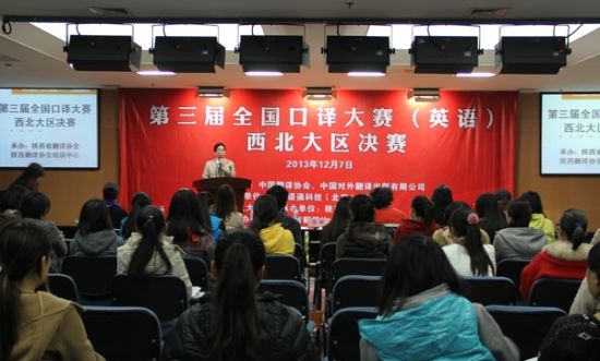 全国口译大赛西北大区赛举办 西安交大学子摘