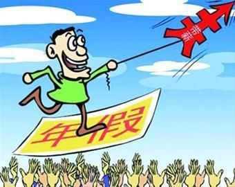 年底最后几天员工突击休年假 老板批还是不批