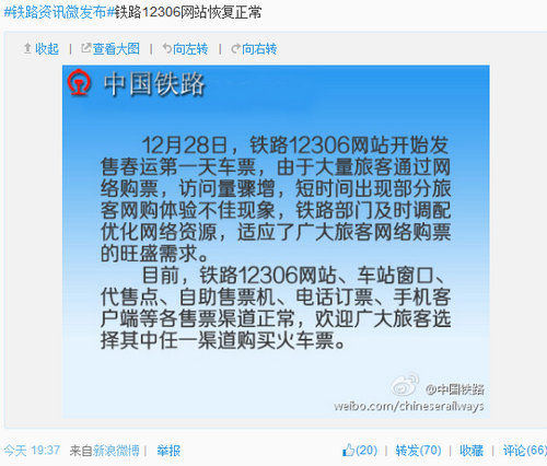 中国铁路总公司:12306网站恢复正常 |中国铁路