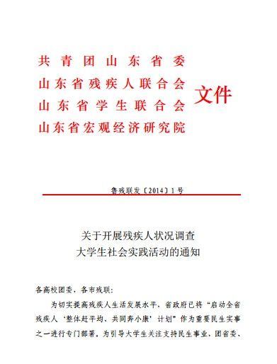 山东启动大学生寒假社会实践活动 实名调查残