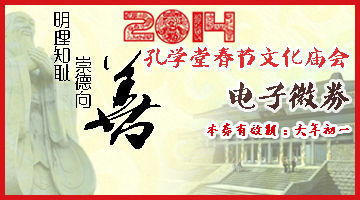 扫一扫马上送票 关注孔学堂官方微信参加春节