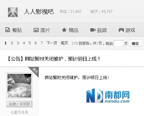 人人影视恢复访问