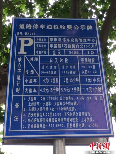 南京市中心位置路段停车费从15日起涨至20元一小时 申冉 摄
