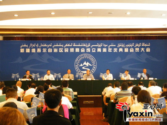 新疆民贸商会成立两周年庆典暨会员大会举行