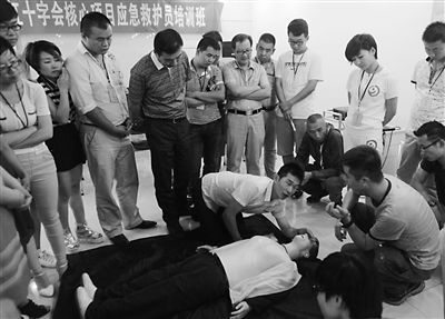 急救培训