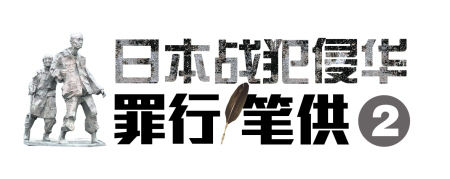 据藤田茂1954年8月笔供,他1889年生于日本广岛县.
