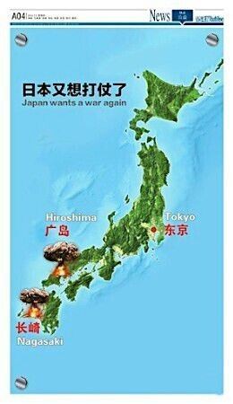 图为《重庆青年报》最新一期报纸刊登的带有蘑菇云的日本地图