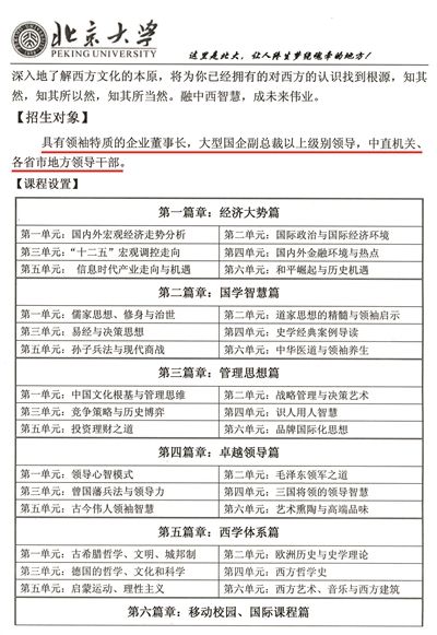 北青报记者从“北京大学信息学院高层培训中心”获得的招生简章