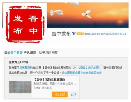 晋中发布微博截图