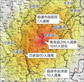 鲁甸县人口_云南6.5级地震现场直击(2)