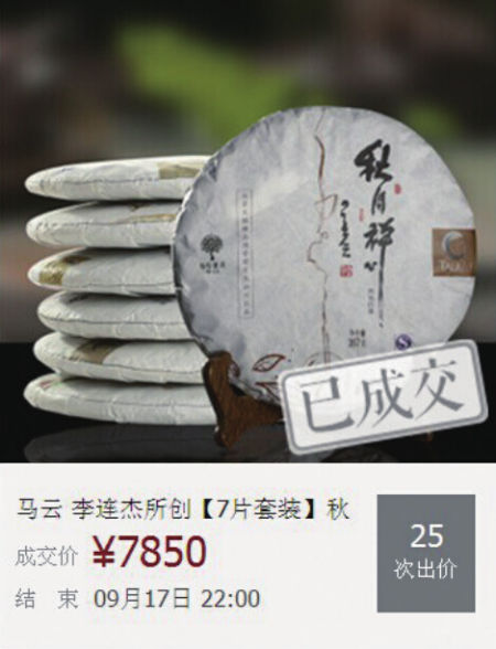 图片版权归原作者所有 业内认为所拍马云李连杰的“秋月禅心”收藏价值不明显-图片版权归原作者所有