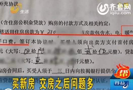 淄博男子买新房频遇堵 交房后暖气不见水电未