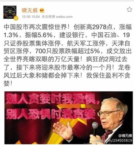 A股疯了，大V们评股市如说相声