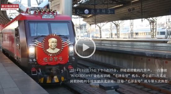 毛泽东号机车第五次换型 牵引北京到长沙列车