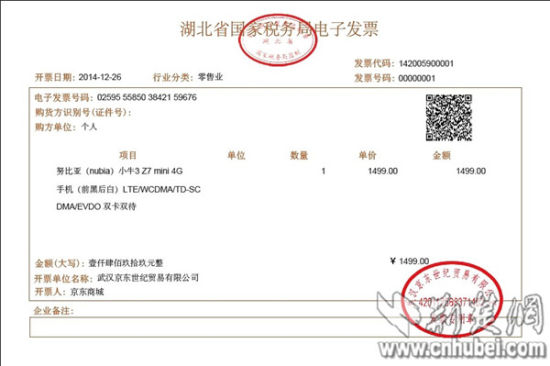 武汉开出华中地区第一张电子发票 可作售后服