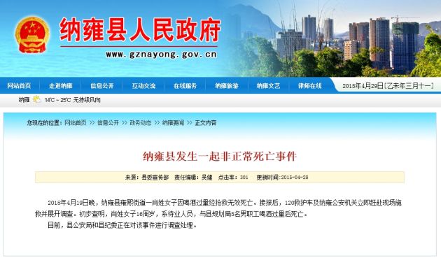 贵州省纳雍县网站通报截图。