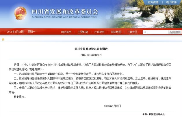 四川省发展和改革委员会网站截图。 四川省发展和改革委员会网站截图。