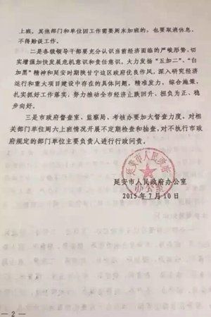 为缓解经济下行压力 延安要求公务员周六上班