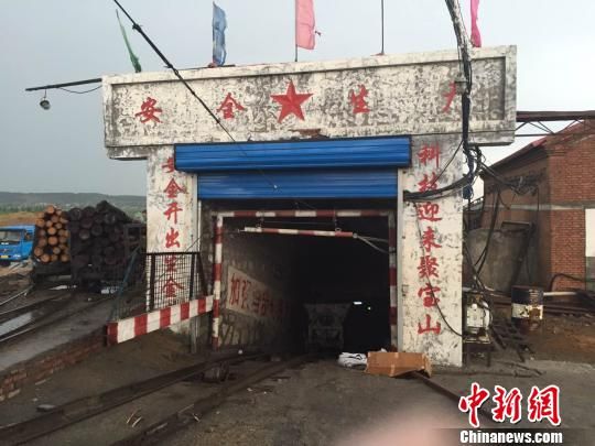 黑龙江鹤岗旭祥煤矿事故确认15人被困 救援仍