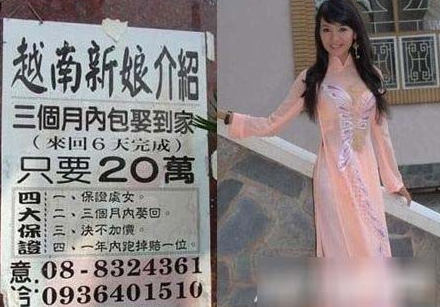 越南新娘的广告