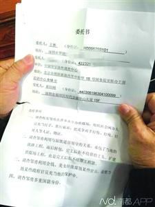 王林与黄钰刚签署的委托书 王林与黄钰刚签署的委托书