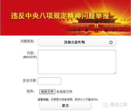 江西:严防节日期间四风反弹 群众可通过微信举