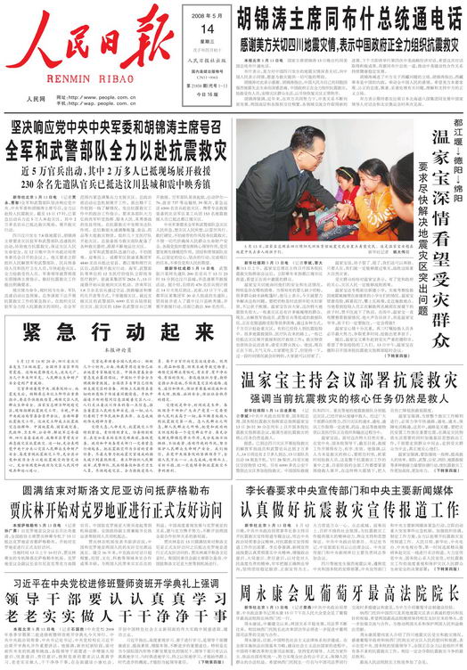图文：2008年5月14日人民日报头版版式