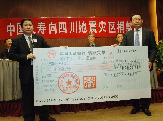 图文:中国人寿总裁向中国红十字会交捐款象征