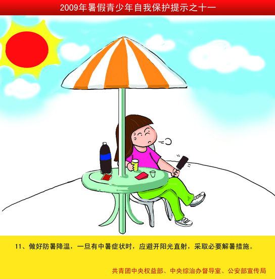 图文：做好防暑降温_新闻中心_新浪网