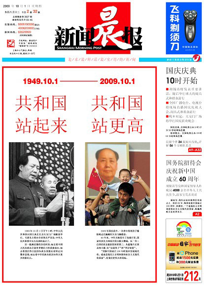 图文:新闻晨报2009年10月1日国庆封面报道