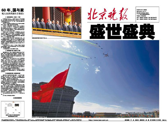 图文:北京晚报2009年10月1日国庆封面报道