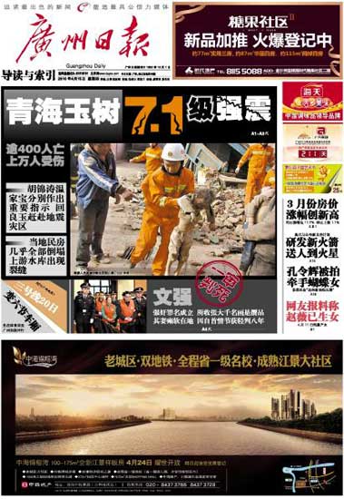图文:广州日报2010年4月15日头版
