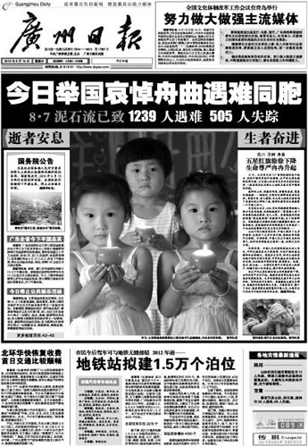 图文：广州日报2010年8月15日头版报道