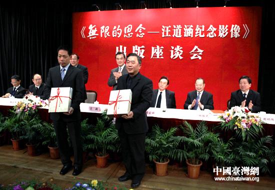 《汪道涵纪念影像》出版座谈会在上海举行（组图）
