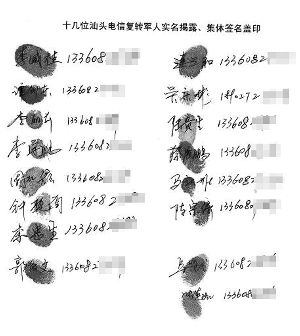 实名举报者名单（网络截图）（记者据此联系了16个联合爆料人，并与马先生取得联系。）
